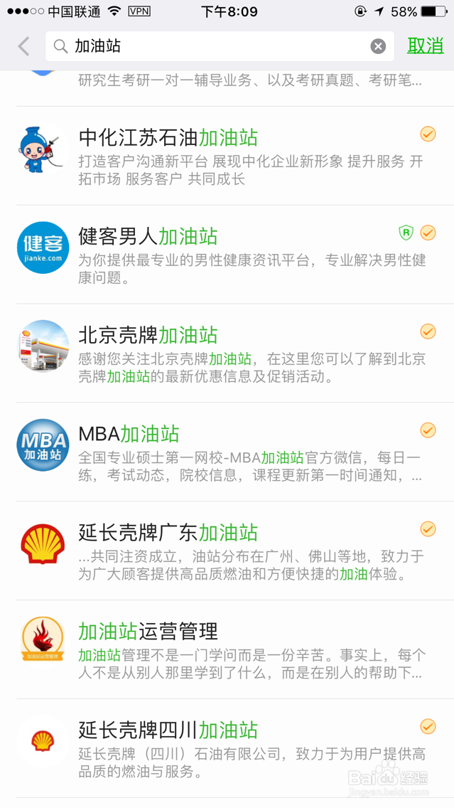 如何用互联网思维做加油站