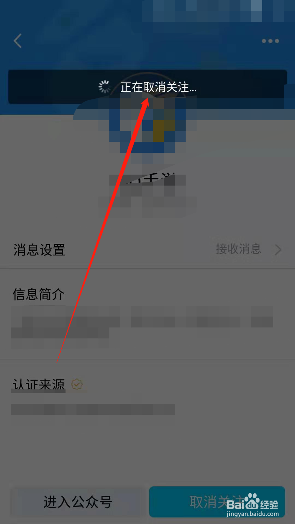 手机QQ如何取消关注公众号 取消关注QQ公众号