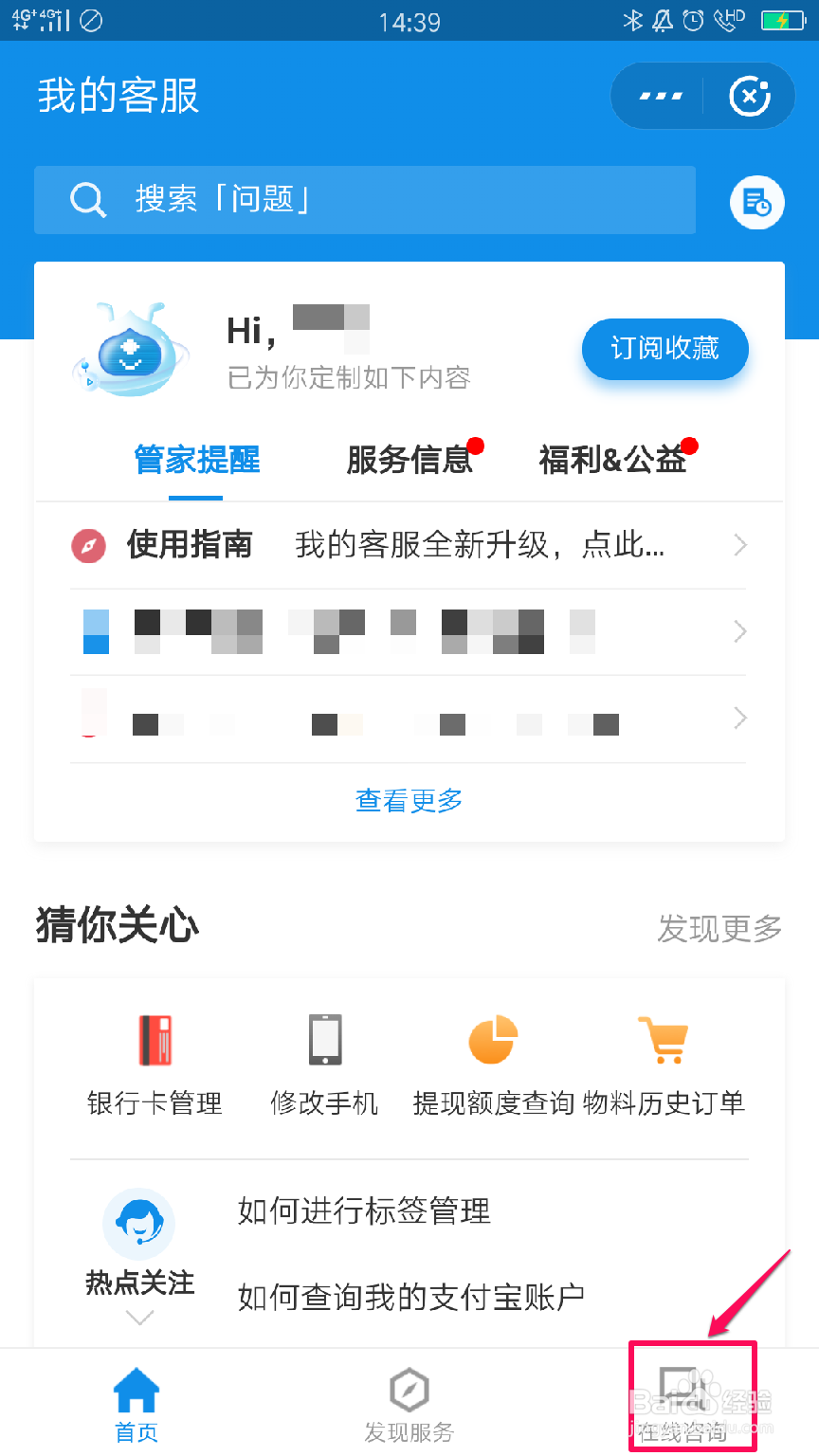 支付宝如何联系在线客服