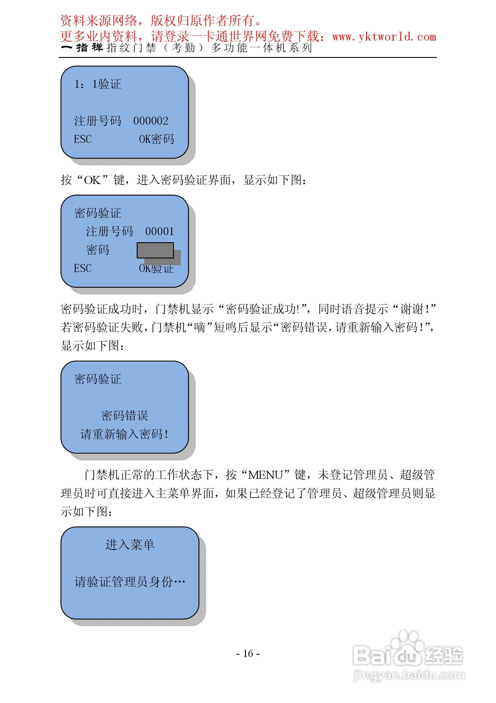一指禅指纹门禁考勤多功能一体机系列说明书:[2]