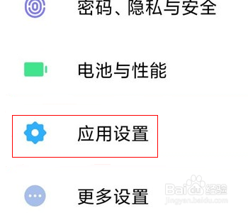 小米手机怎么开启来电闪光灯