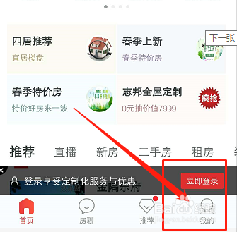 房天下上怎么关闭电话营销？