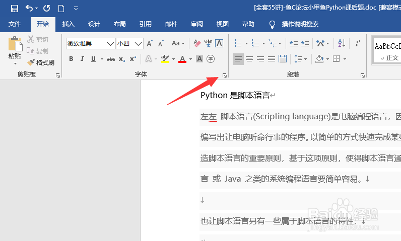 word2019隐藏不需要打印的文本