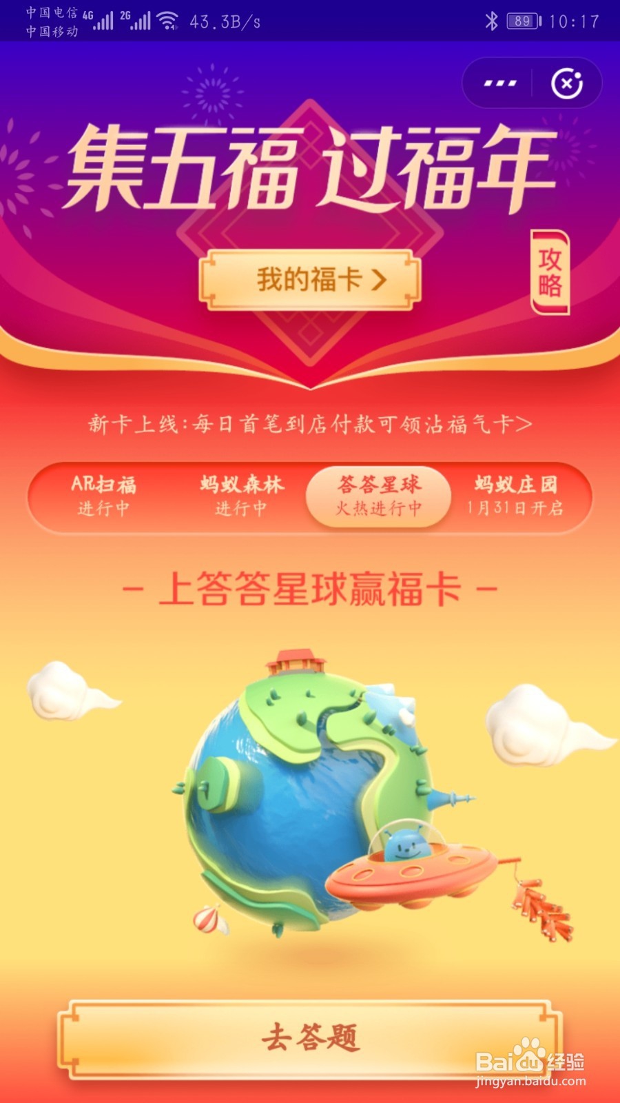 支付宝答答星球赢福卡攻略