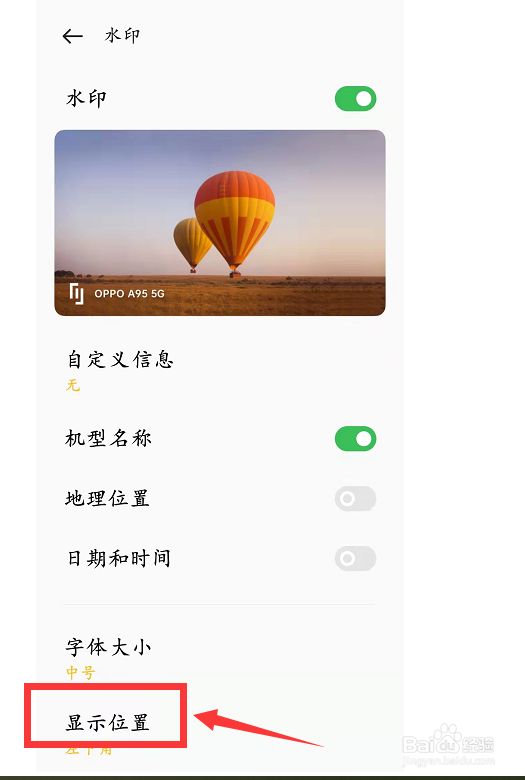 OPPO中，相机水印的位置显示在左下角如何设置