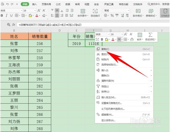 Excel 中如何复制带公式的数据
