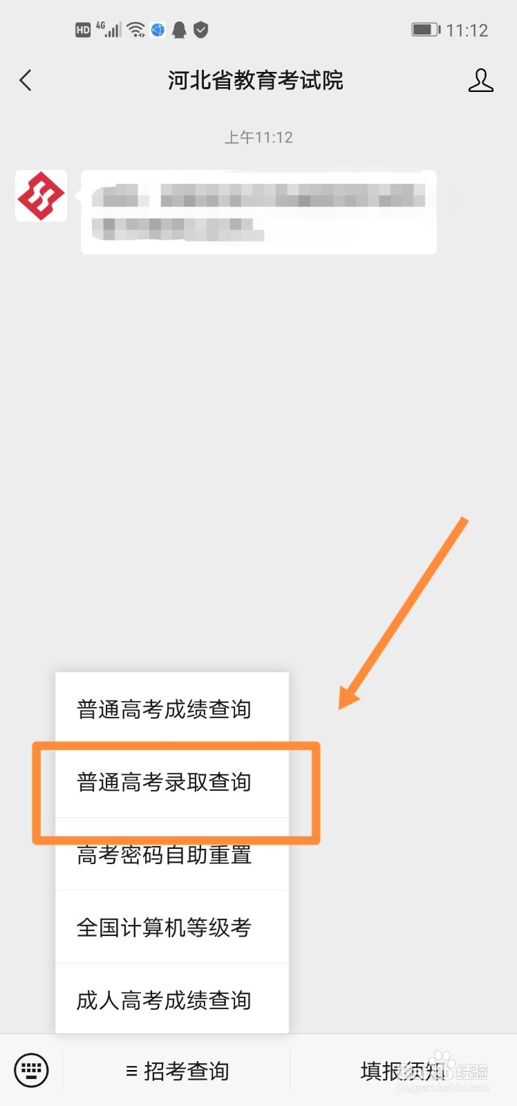 2021年河北本科录取怎么查询