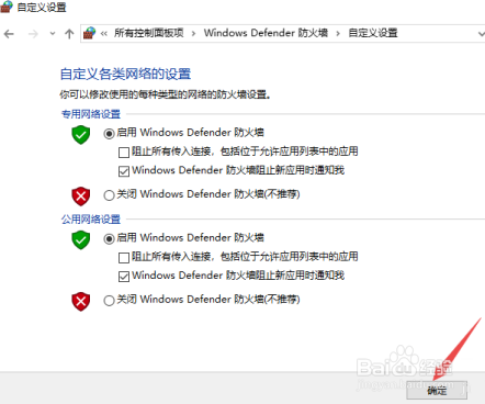 如何开启windows防火墙