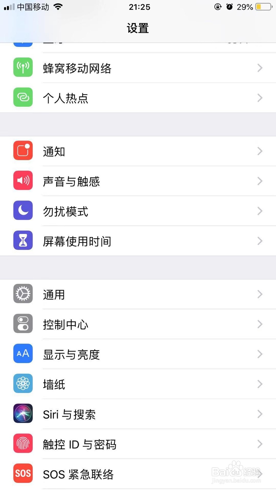 如何关闭苹果手机的系统更新