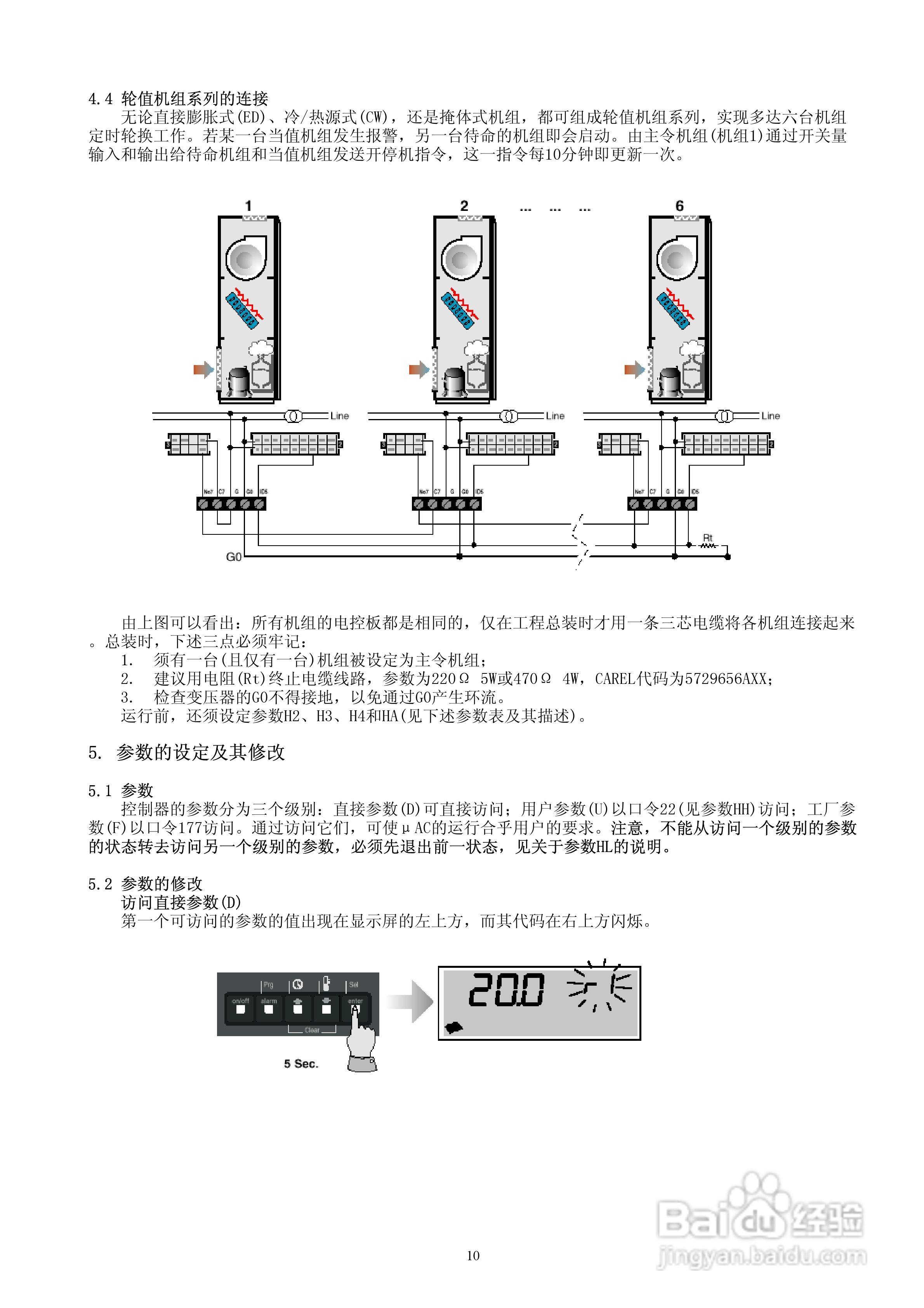卡乐Carel-精密机房空调控制器用户手册:[1]