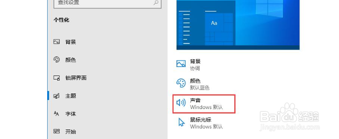 Win10系统提示音如何关闭