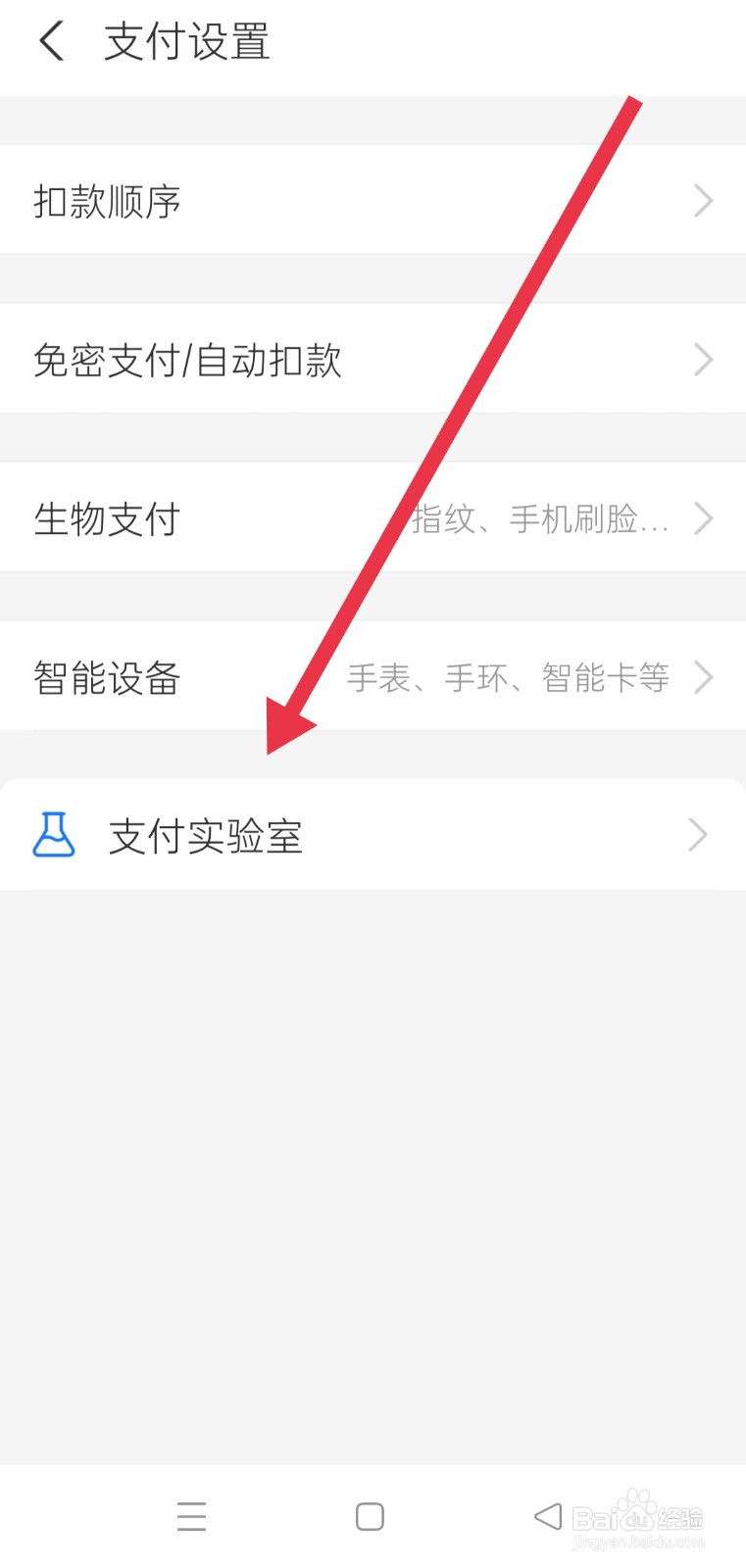 支付宝怎么找到支付实验室