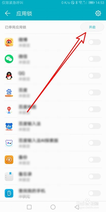 华为手机应用锁在哪里