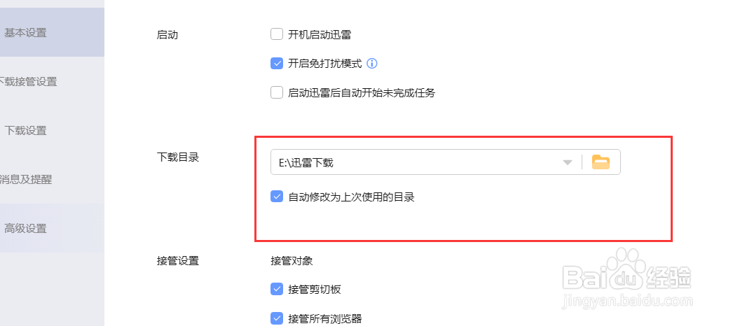 迅雷如何更改下载位置