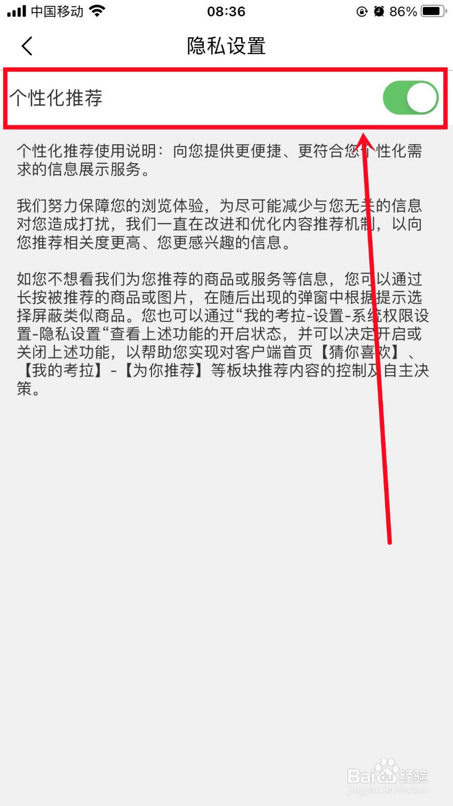 考拉海购怎么关闭个性化推荐