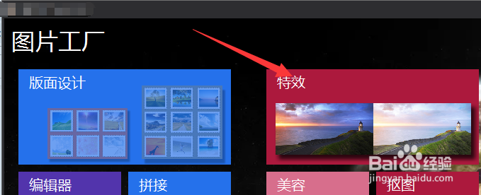 图片工厂中如何给图片添加3D网格效果