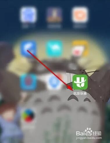 航旅纵横软件如何关注航班