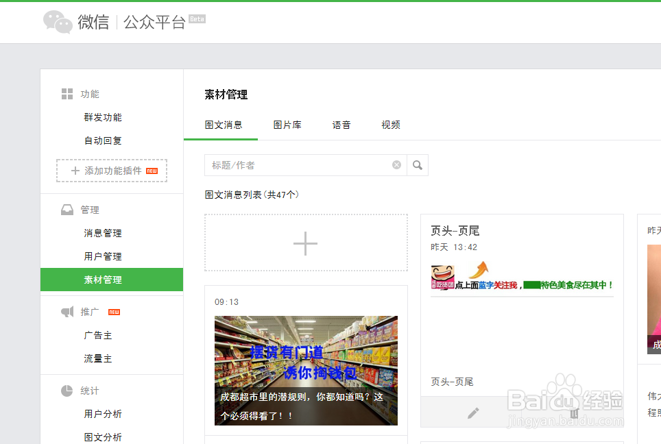 微信公众平台如何发视频？