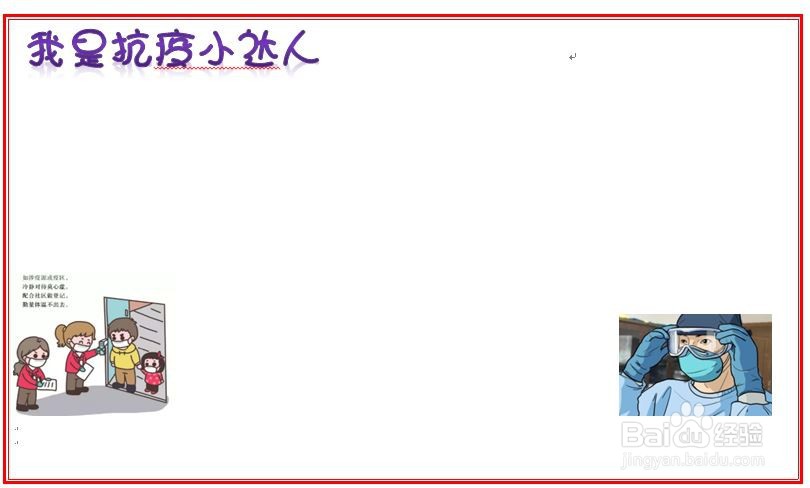 我是抗疫小达人手抄报