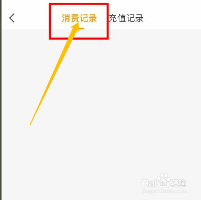 手机懒人听书app怎么查询详细消费记录