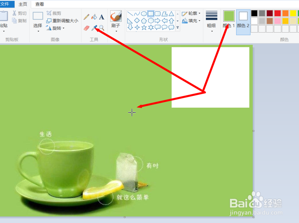 如何使用win8系统画图工具去除水印
