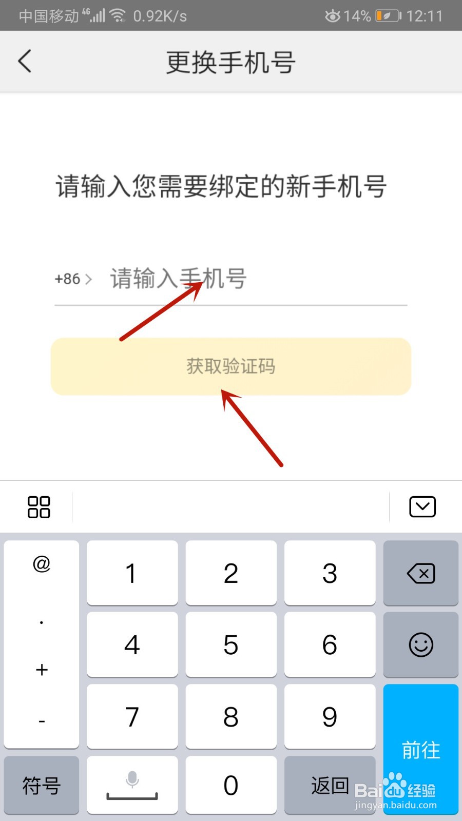 美团怎么修改手机号码