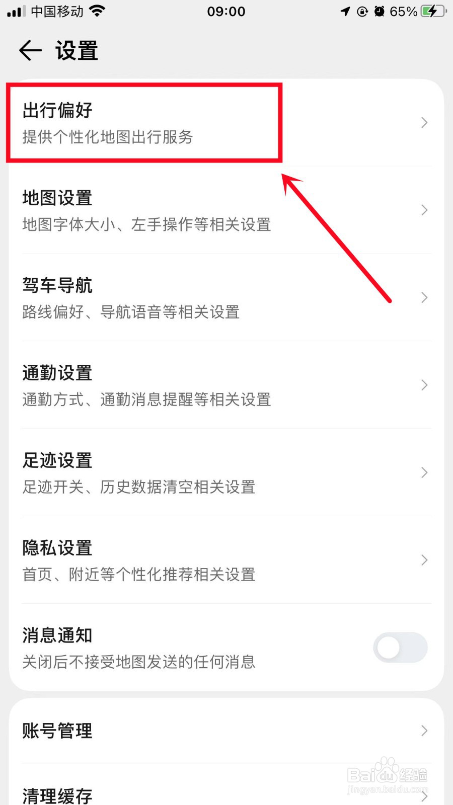 腾讯地图怎么设置出行偏好