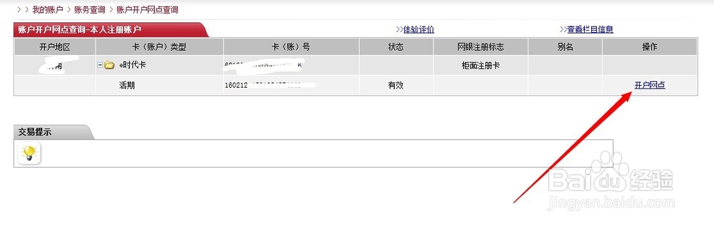怎么查询工商银行的开户支行