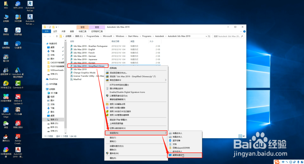 3dmax中文版3dmax2019如何打开中文版