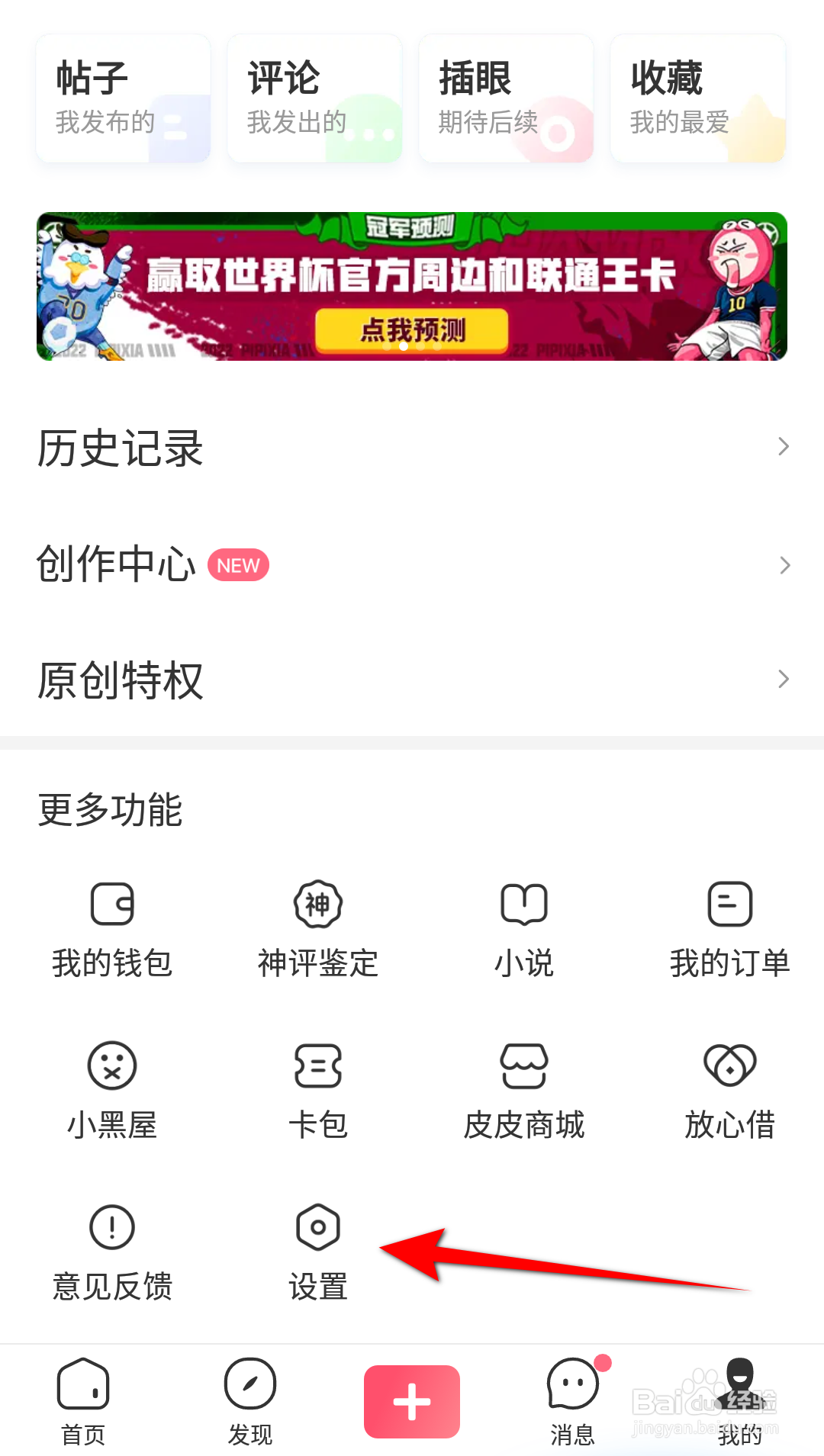 皮皮虾软件怎么开启关注通知
