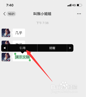 怎样使用微信“引用功能”