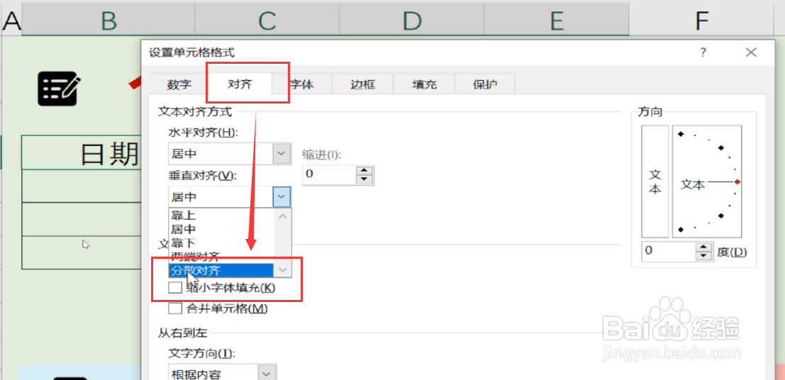 Excel如何设置分散对齐