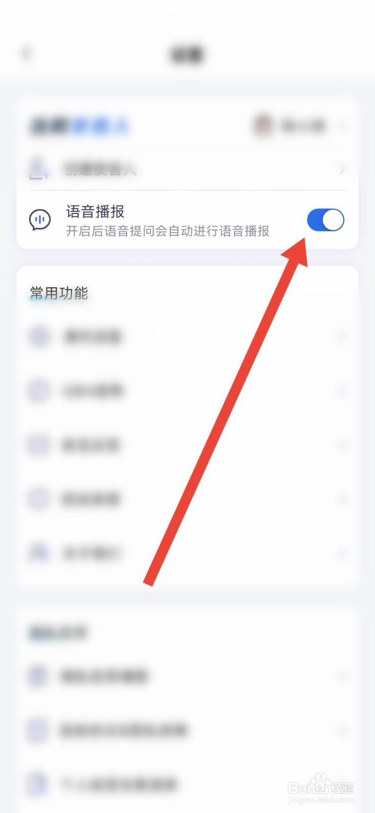 讯飞星火怎么开启语音播报