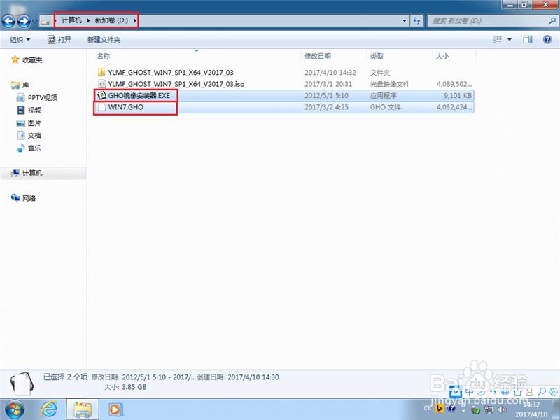 硬盘装win7系统图文教程