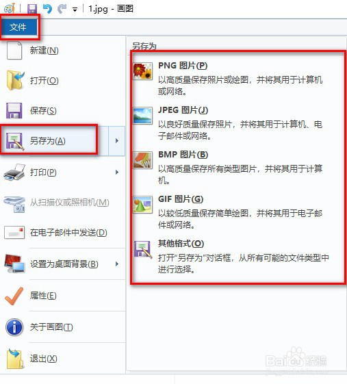 计算机如何通过画图调节图片分辨率大小