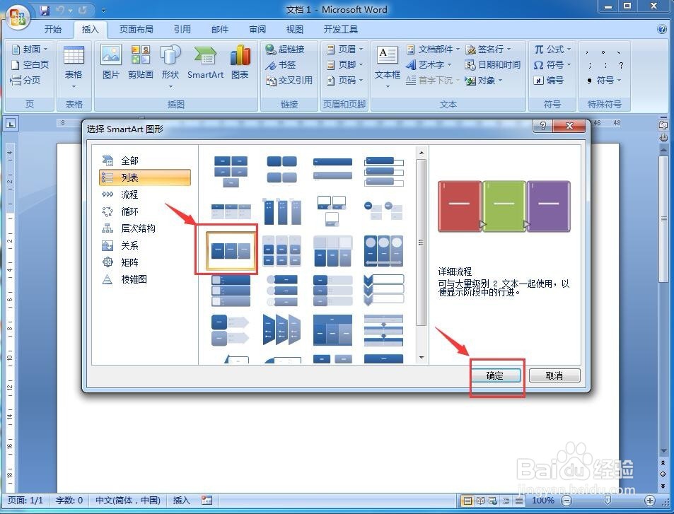 怎样在word中创建详细流程图