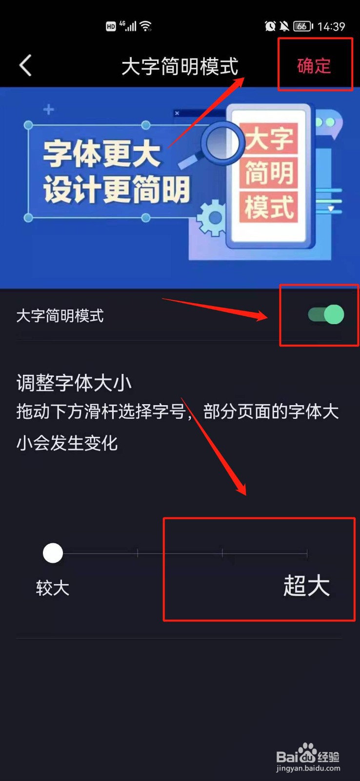 抖音大字简明模式怎么开