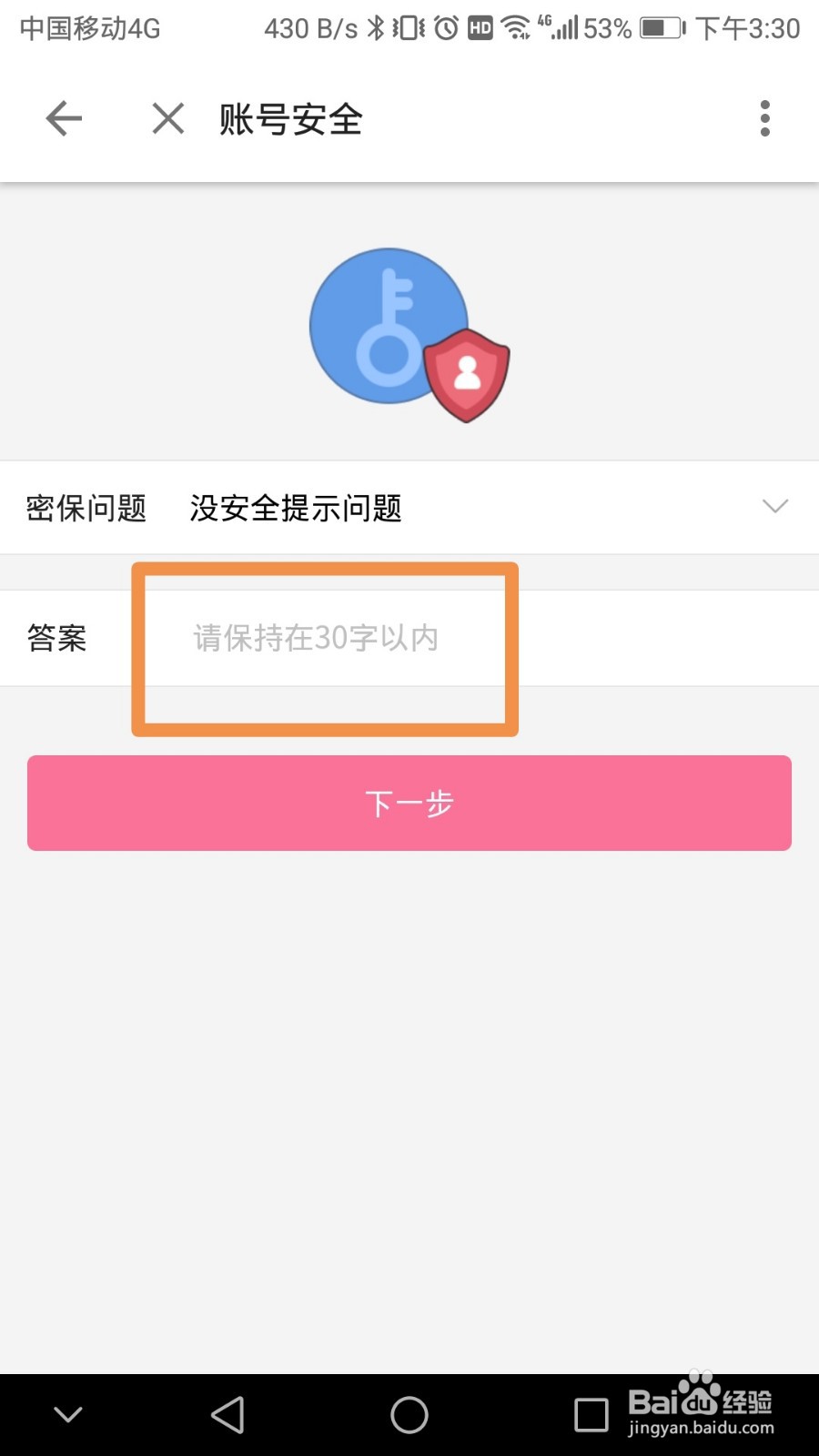 哔哩哔哩如何设置密保