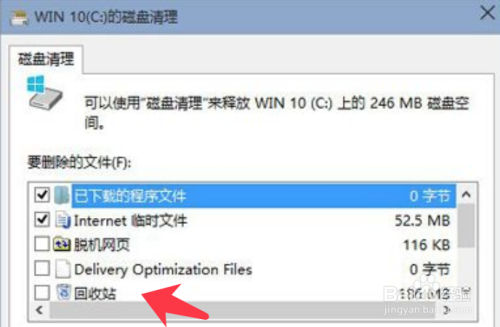 win10如何让系统自动清空回收站