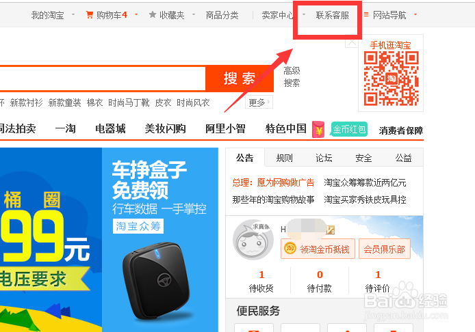 淘宝怎么投诉卖家