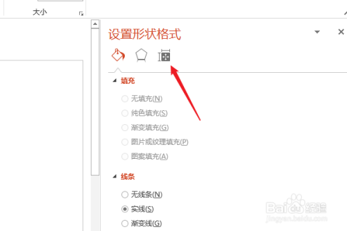 ppt中直线怎么水平垂直