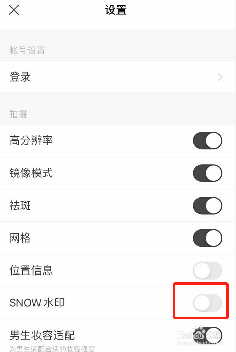SNOW拍照时如何去掉水印