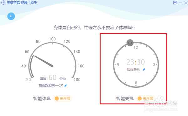 腾讯电脑管家怎么设置定时关机