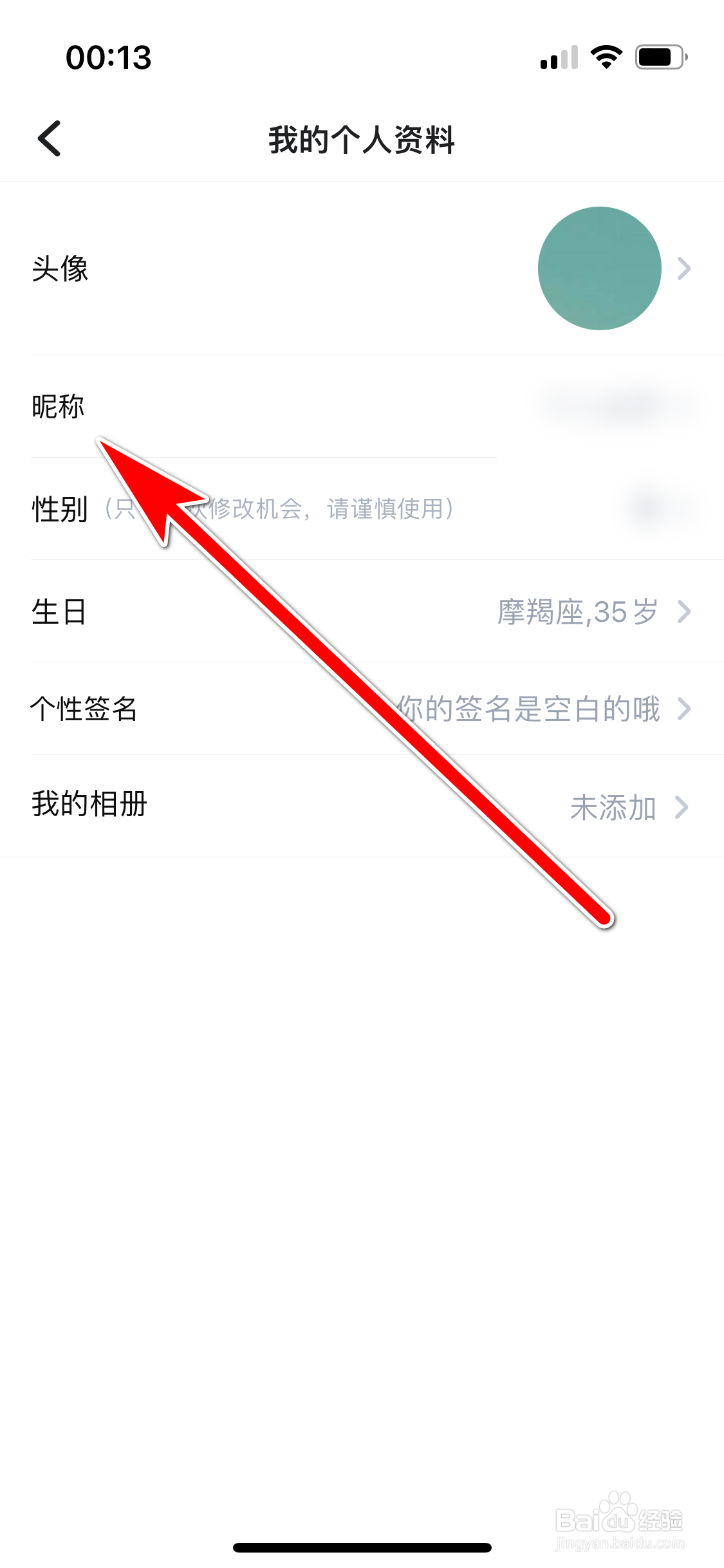 麦可如何修改昵称