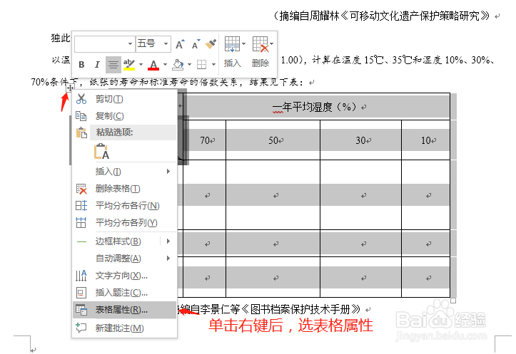 word表格怎么调整行高列宽
