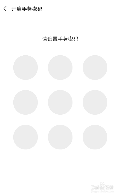 微信如何设置手势密码锁