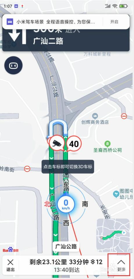 手机百度地图怎样开启抬头显示HUD