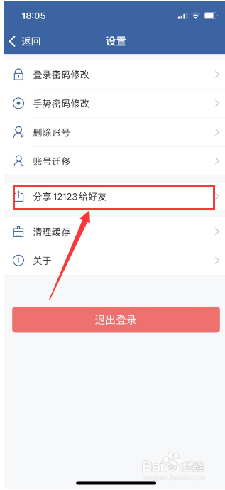 交管12123怎么分享给好友