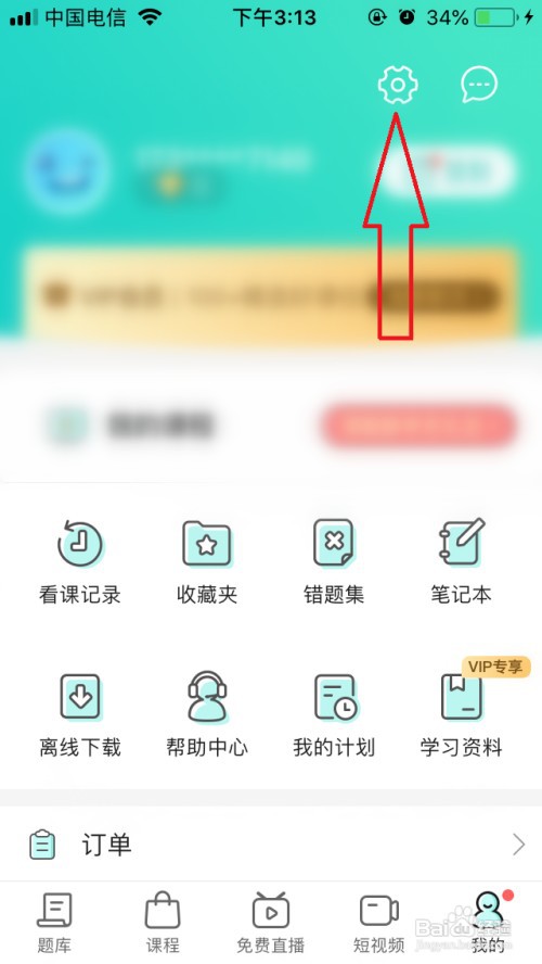 一起考教师夜间模式在哪开启