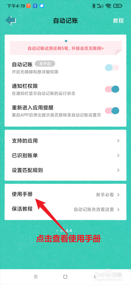阿柴记账app在哪查看使用手册